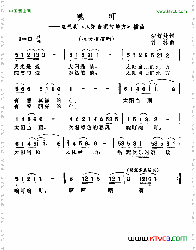 畹町电视剧《太阳当顶的地方》插曲