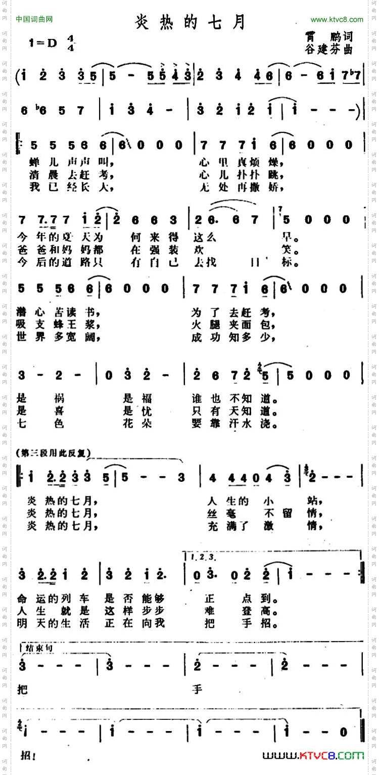 炎热的七月