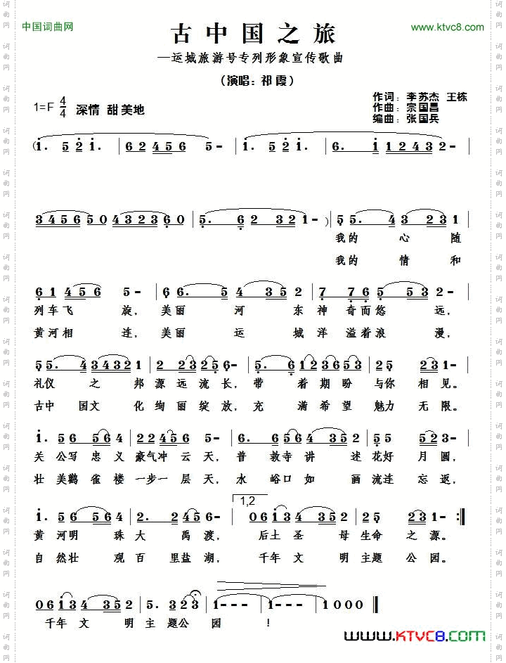 古中国之旅