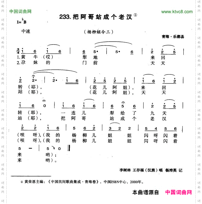 把阿哥站成个老汉