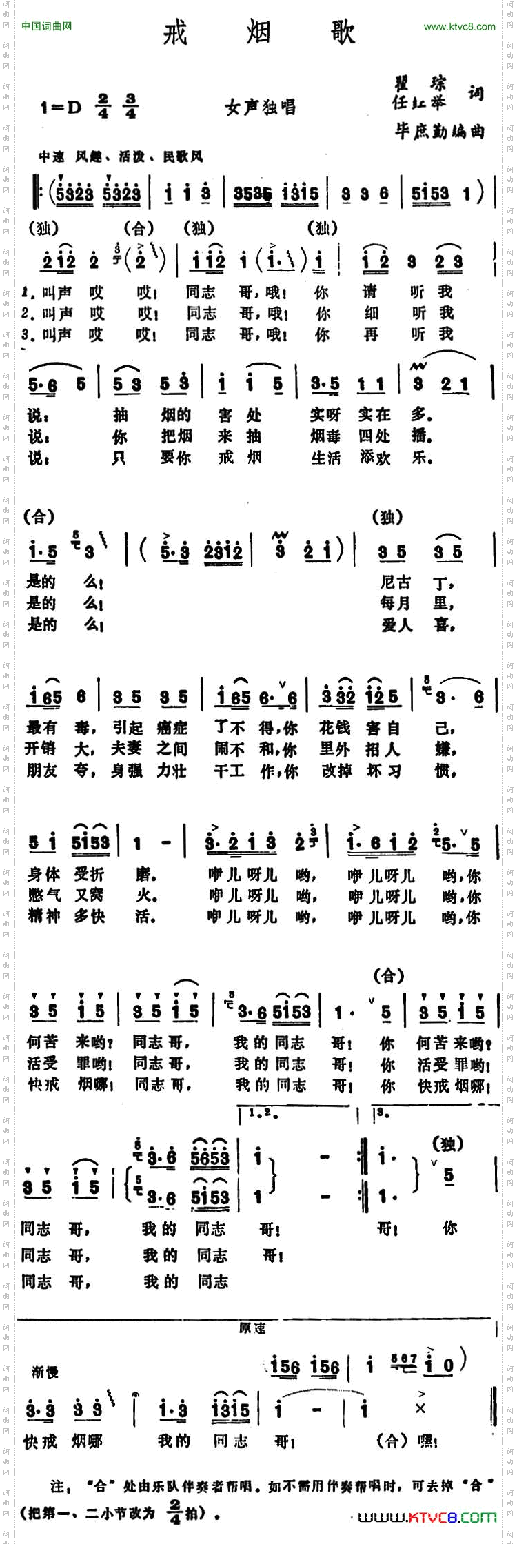 戒烟歌
