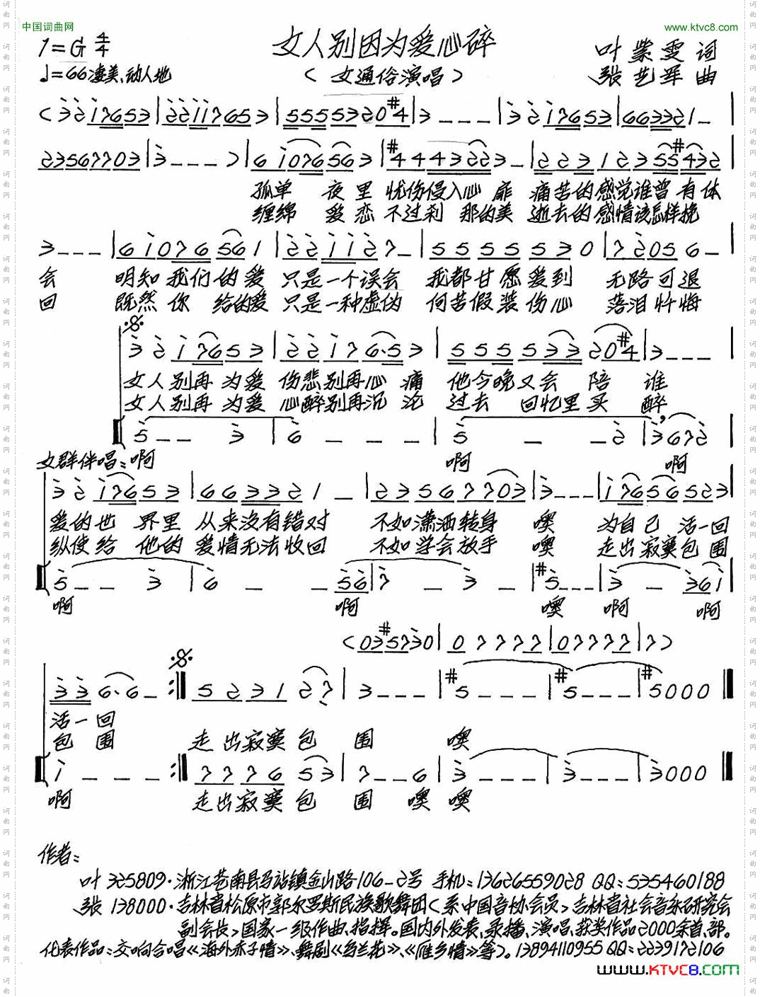 女人别因为爱心碎