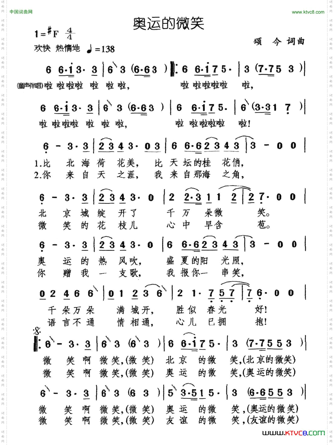 奥运的微笑