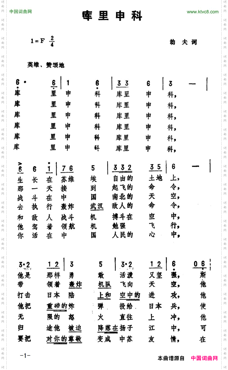 库里申科