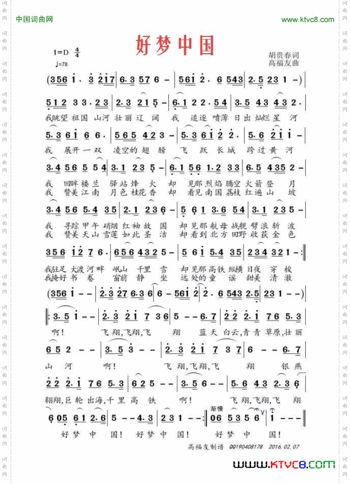 好梦中国