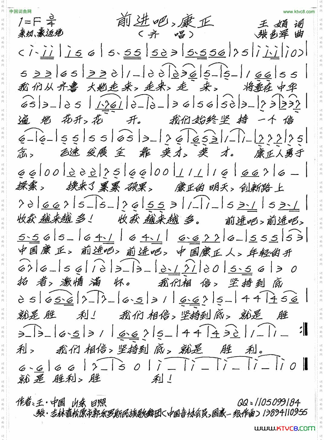 前进吧，康正