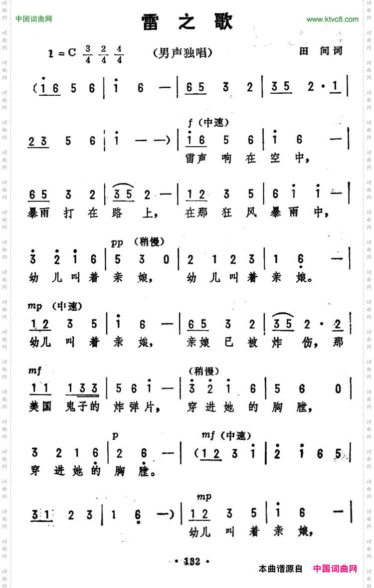 雷之歌