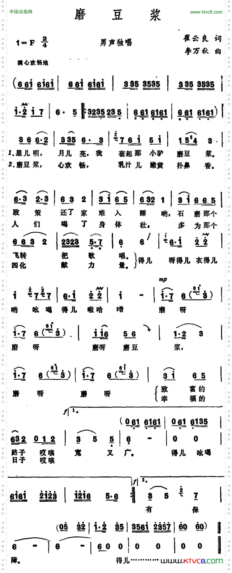 磨豆浆