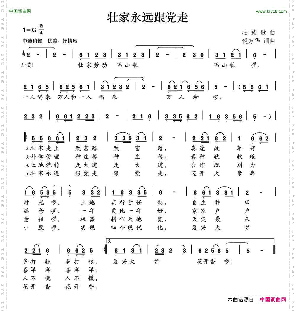 壮家永远跟党走