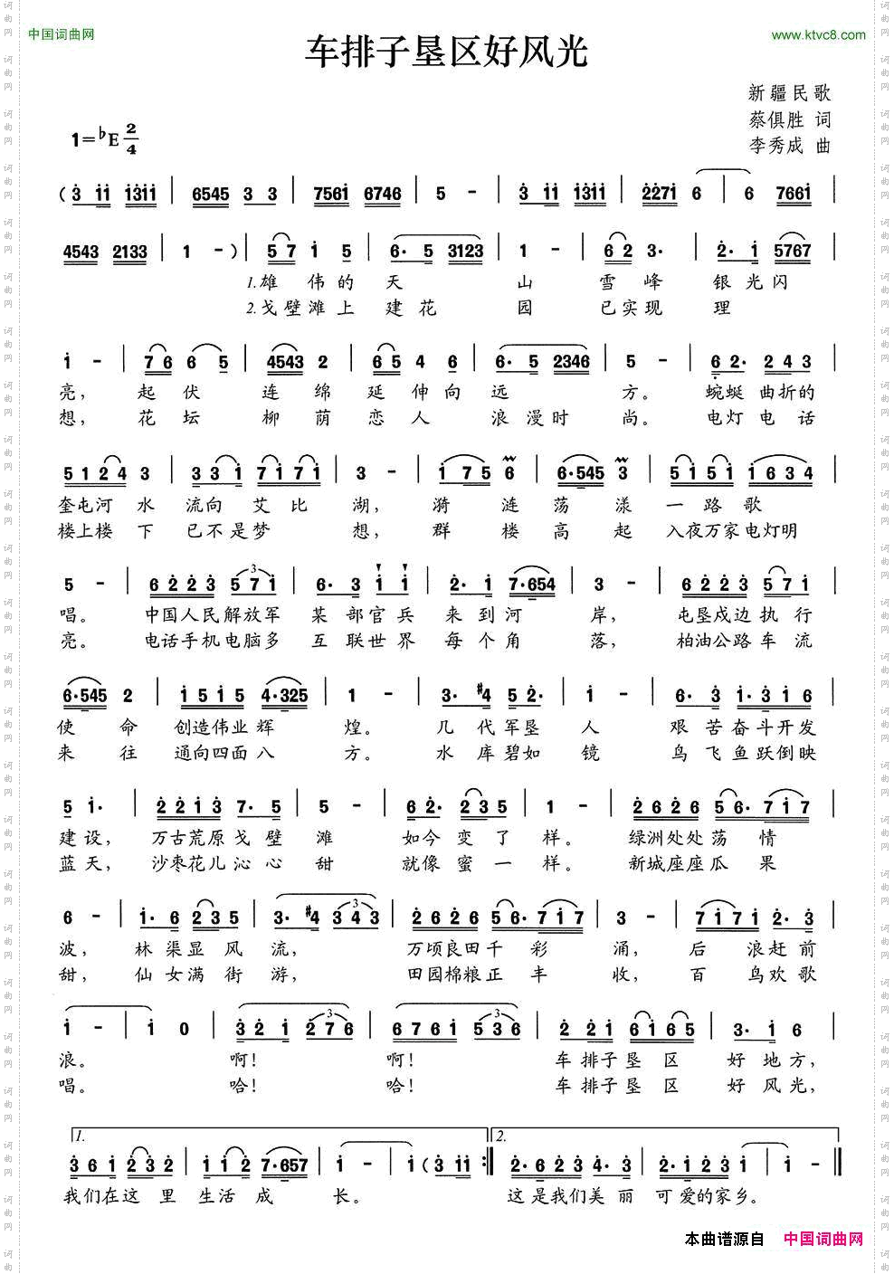 车排子垦区好风光