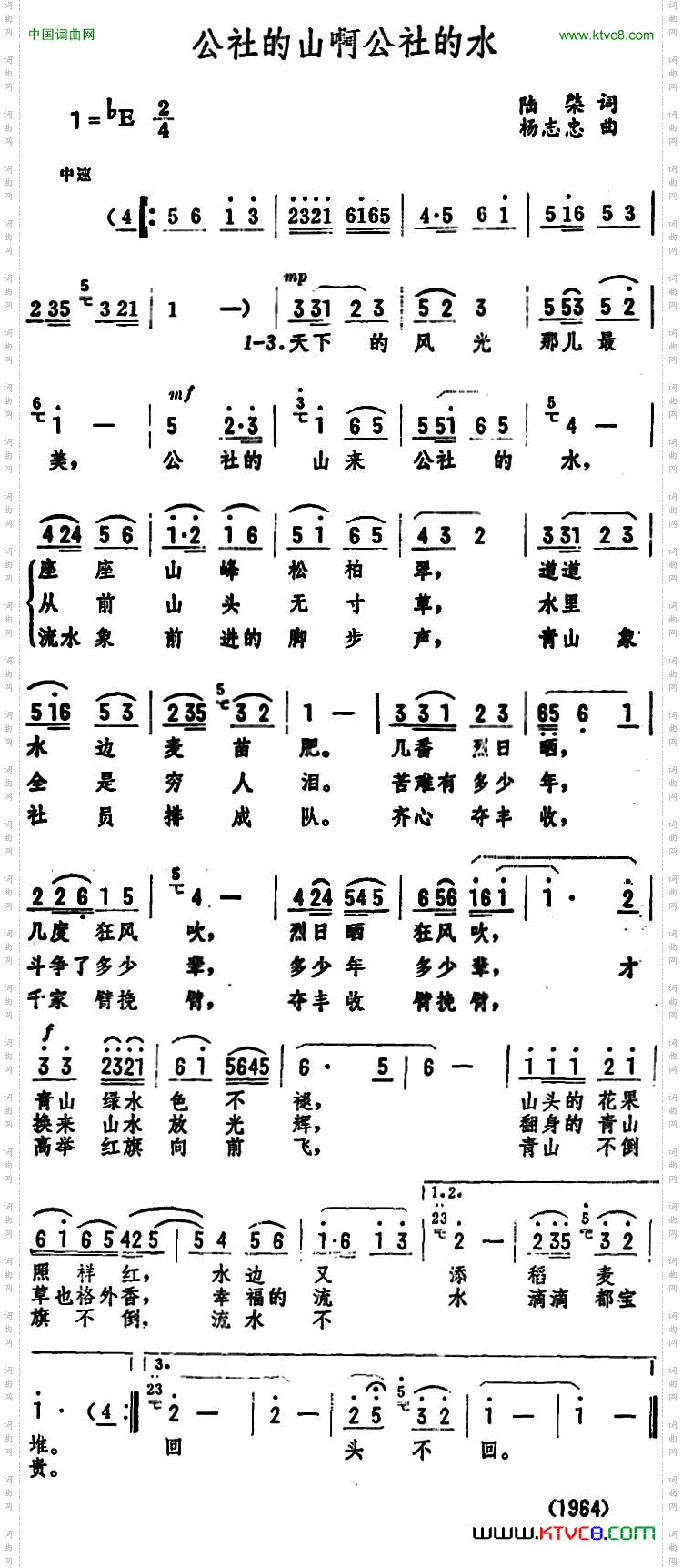 公社的山啊公社的水陆棨词杨志忠曲_公社的山啊公社的水 陆棨词 杨志忠曲