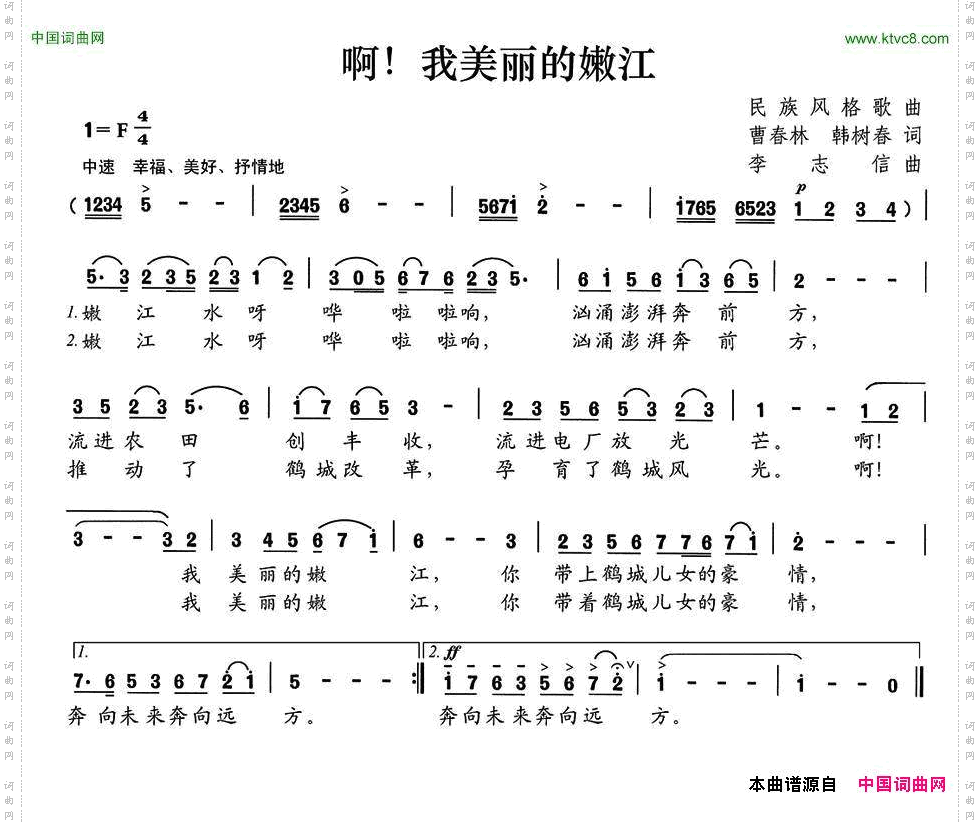 啊！我美丽的嫩江