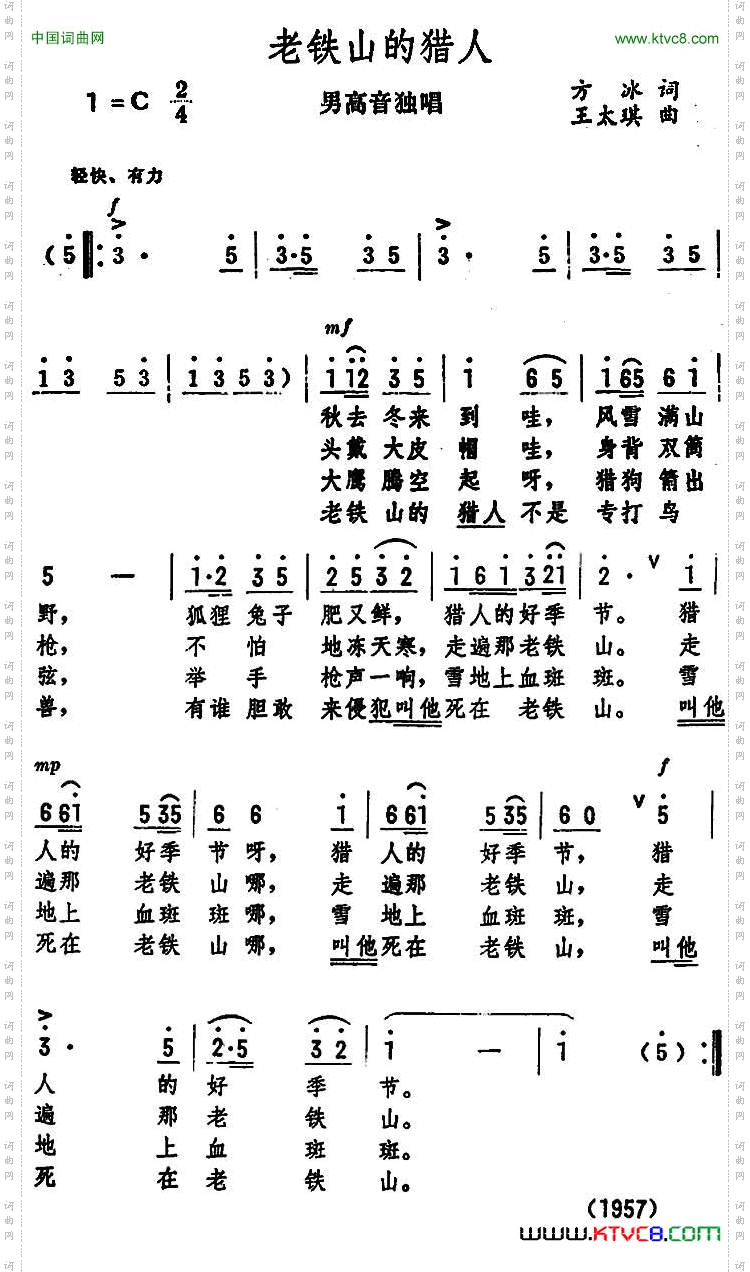 老铁山的猎人