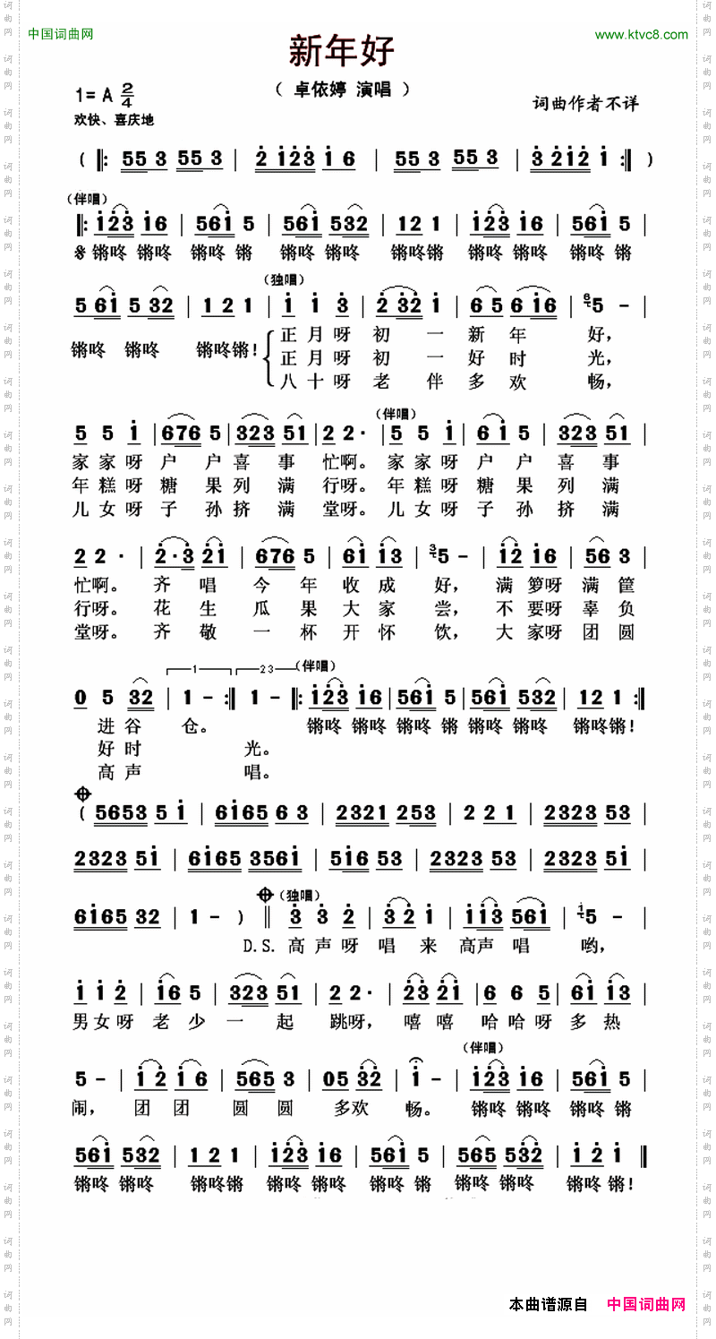 新年好卓依婷演唱版