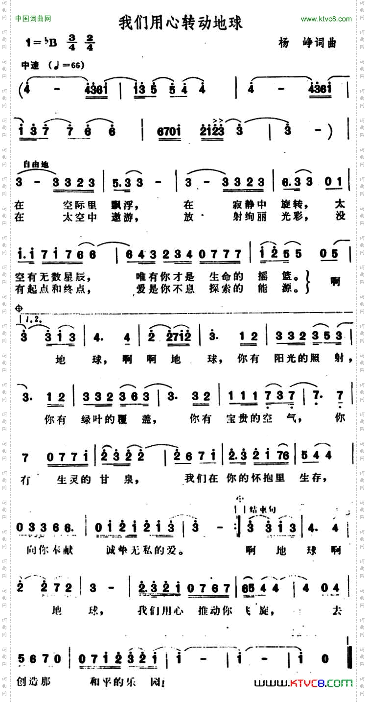 我们用心转动地球