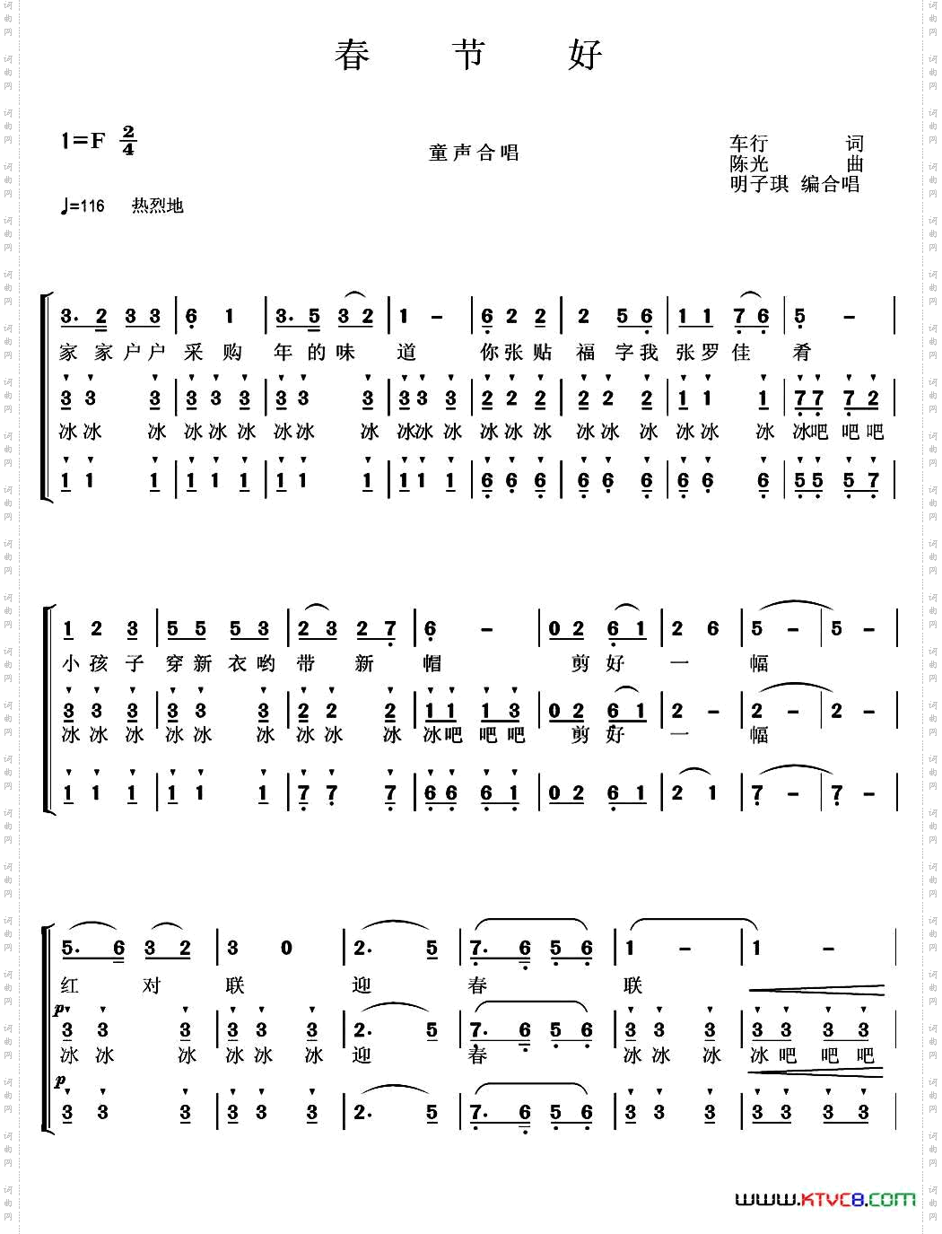 春节好童声合唱