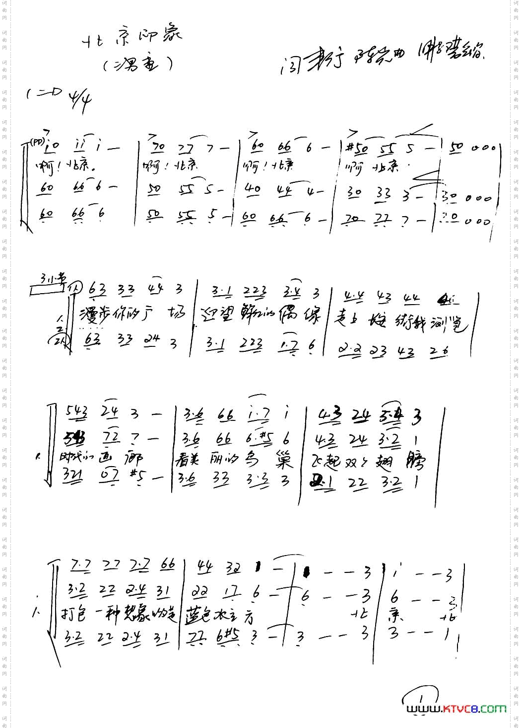 北京印象三重唱