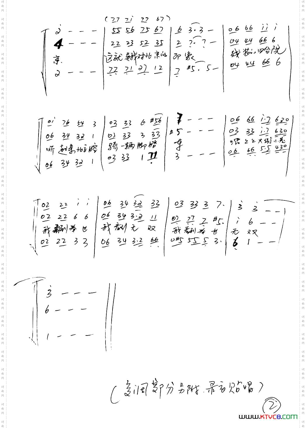 北京印象三重唱