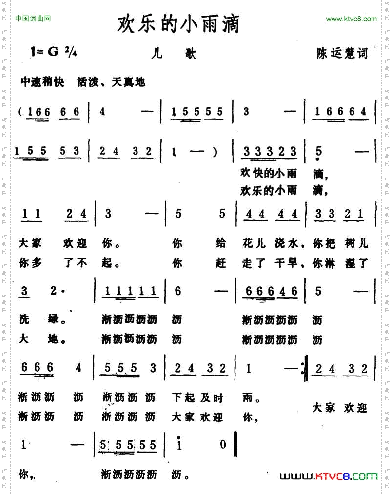 欢乐的小雨滴