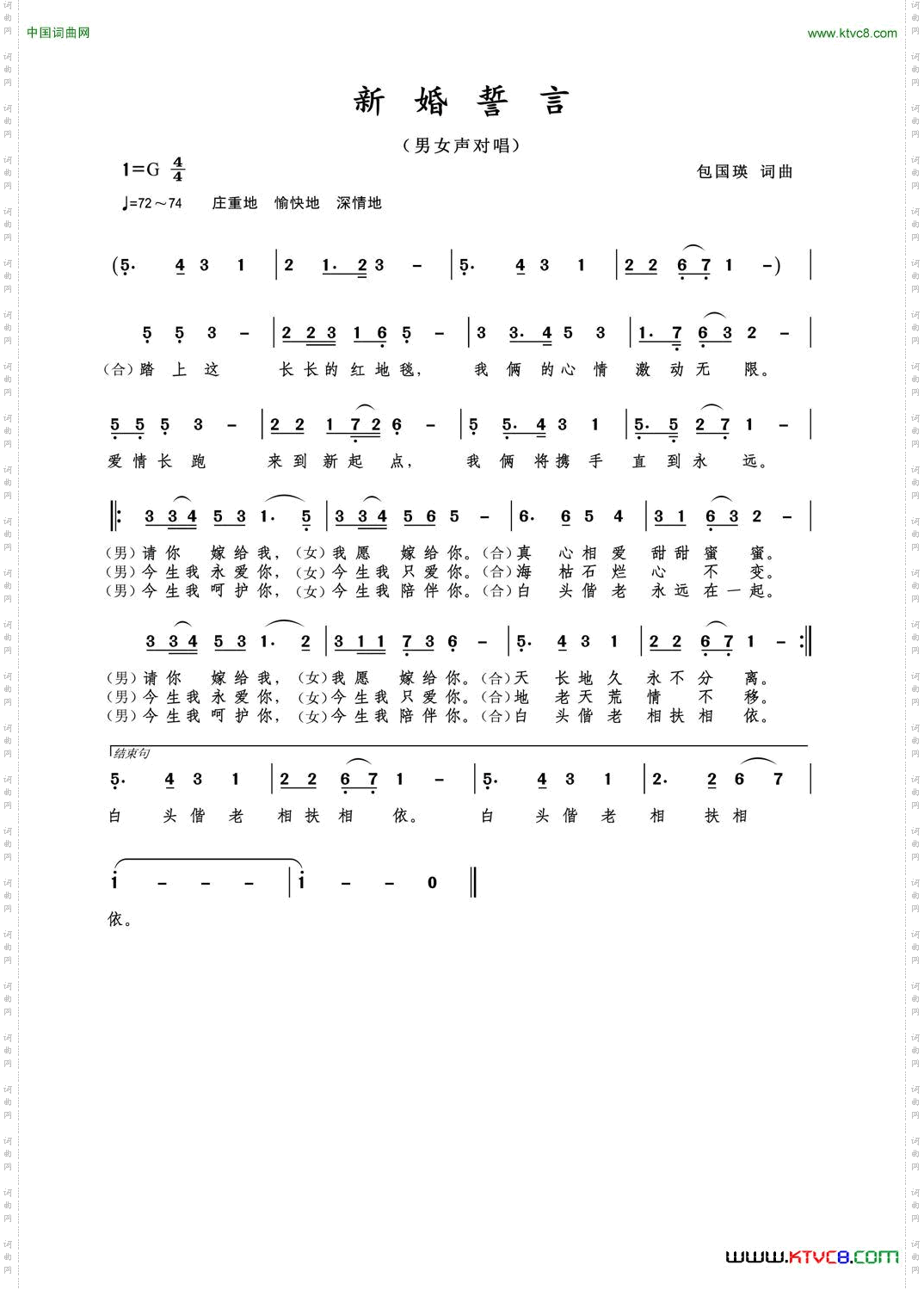 婚礼进行曲中国式婚礼进行曲