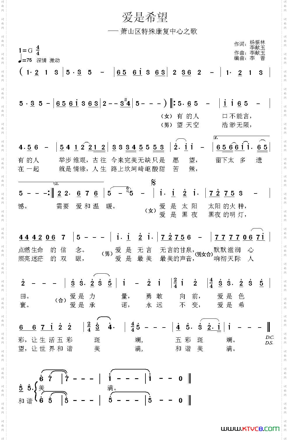 爱是希望_萧山区特殊康复中心之歌