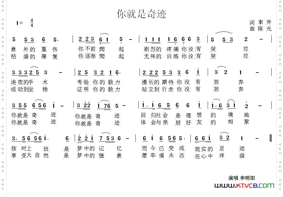 你就是奇迹