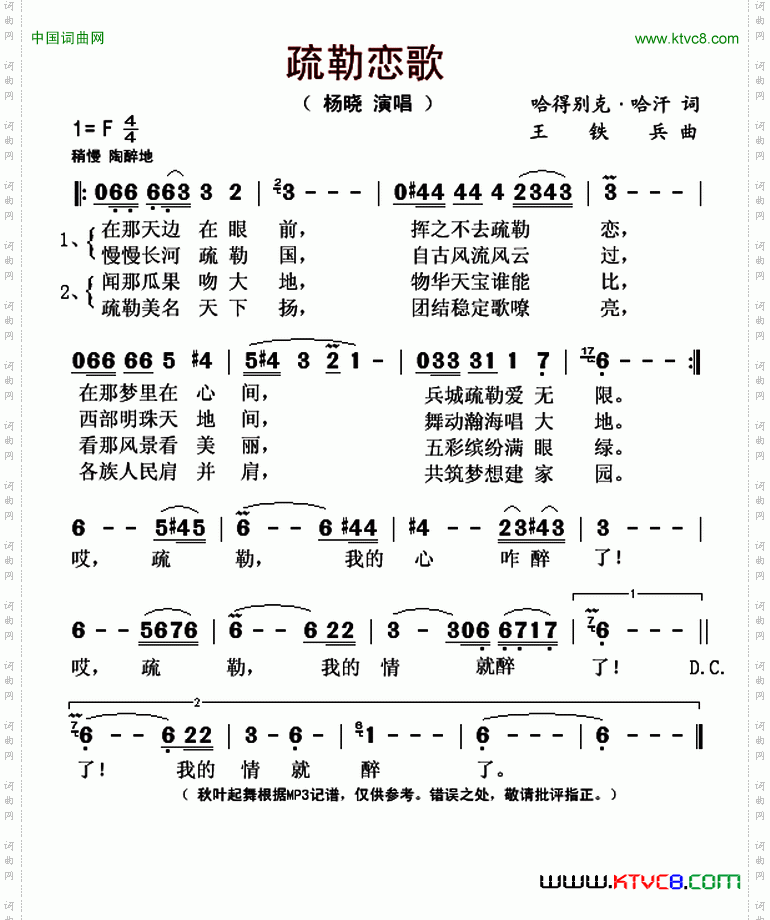 疏勒恋歌