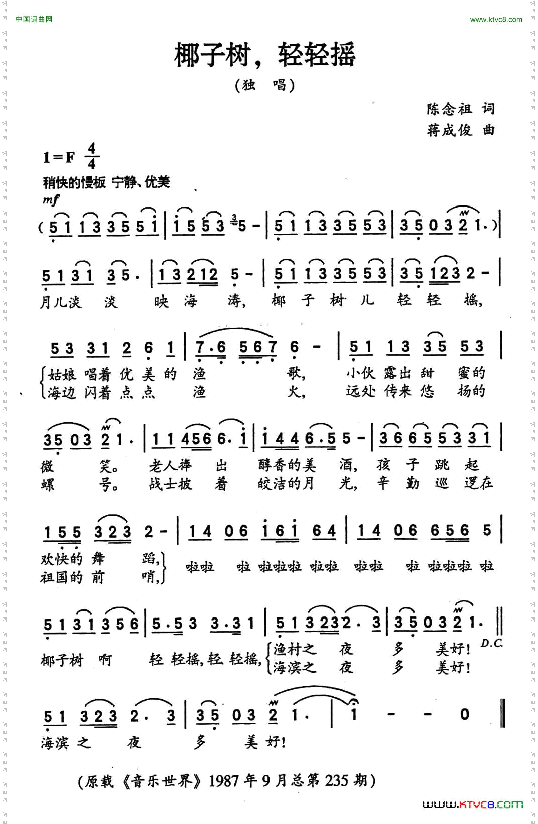 椰子树，轻轻摇