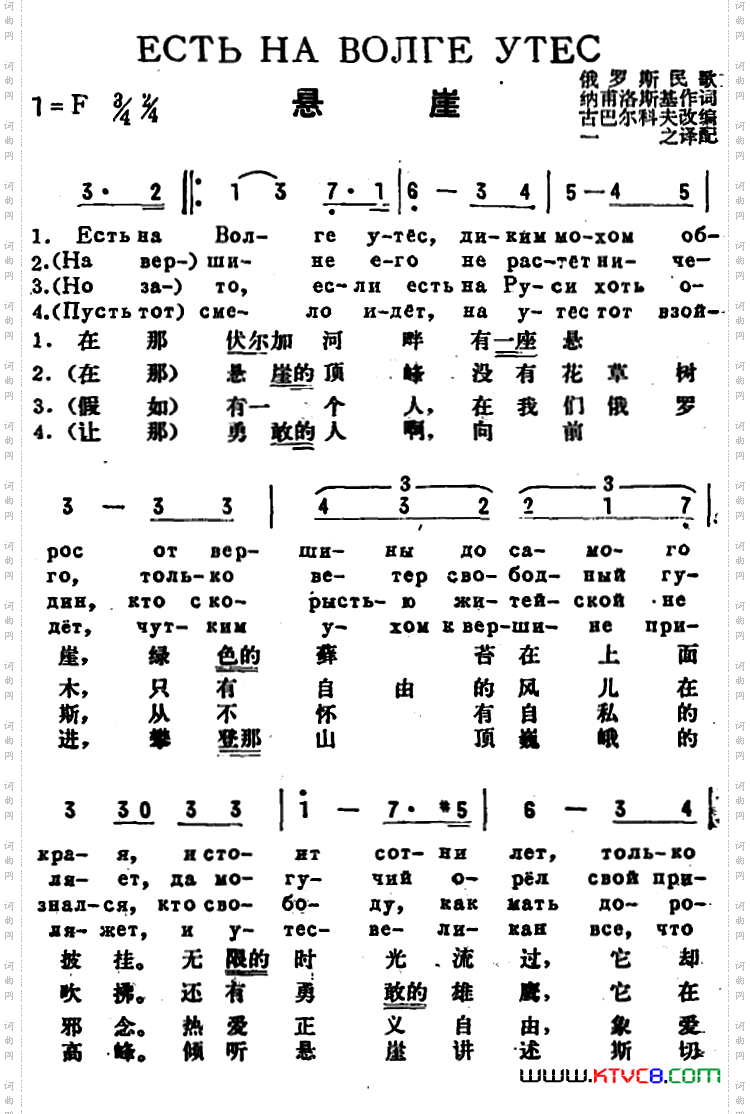 [前苏联]悬崖中俄文对照