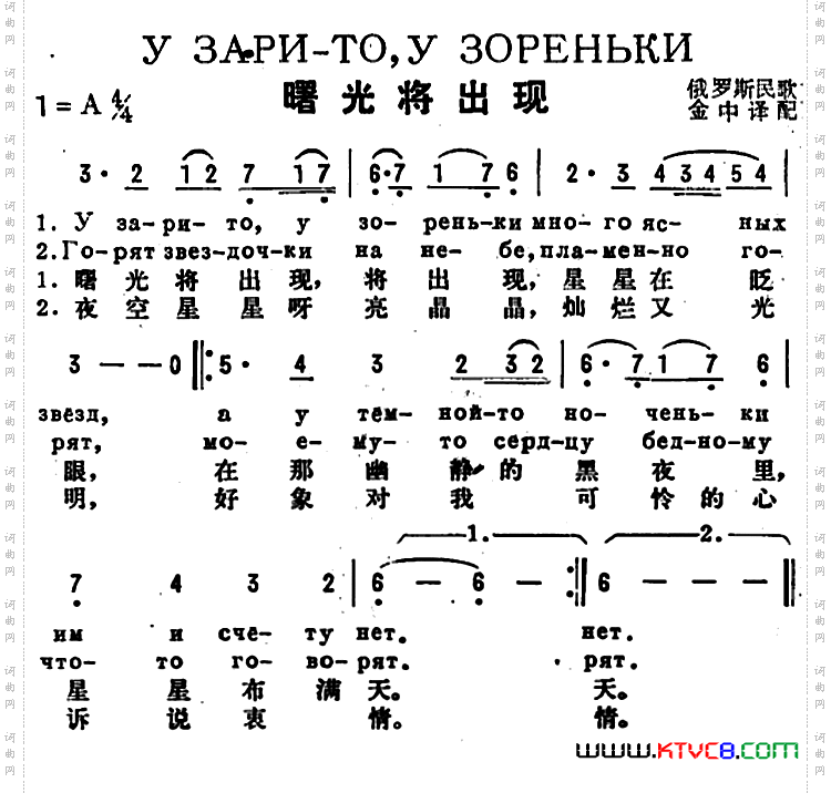 [前苏联]曙光将出现中俄文对照