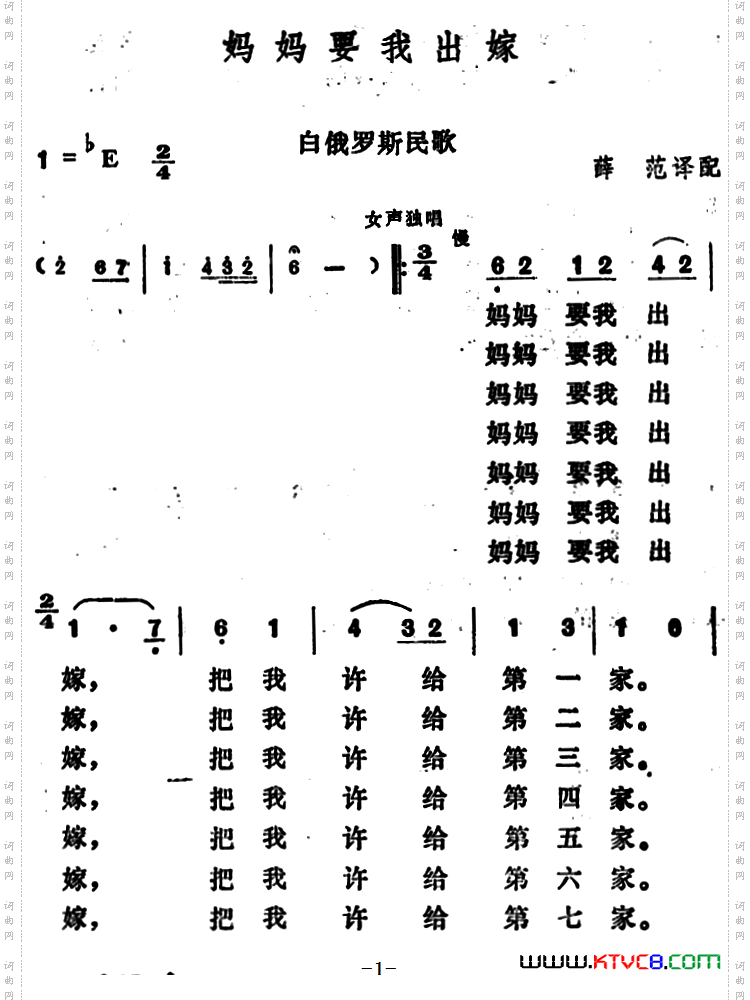 [白俄罗斯]妈妈要我出嫁
