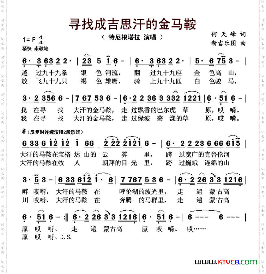 寻找成吉思汗的金马鞍