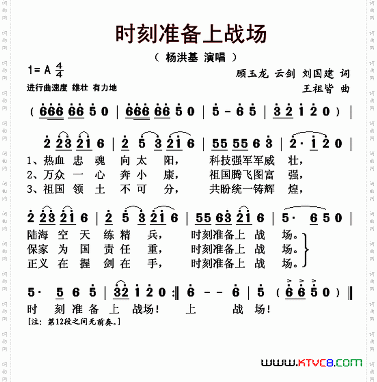 时刻准备上战场顾玉龙云剑刘国建词王祖皆曲_时刻准备上战场顾玉龙 云剑 刘国建词 王祖皆曲