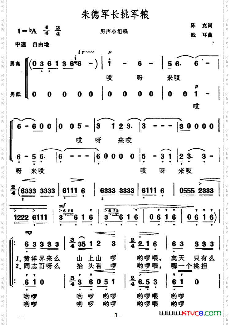 朱德军长挑军粮