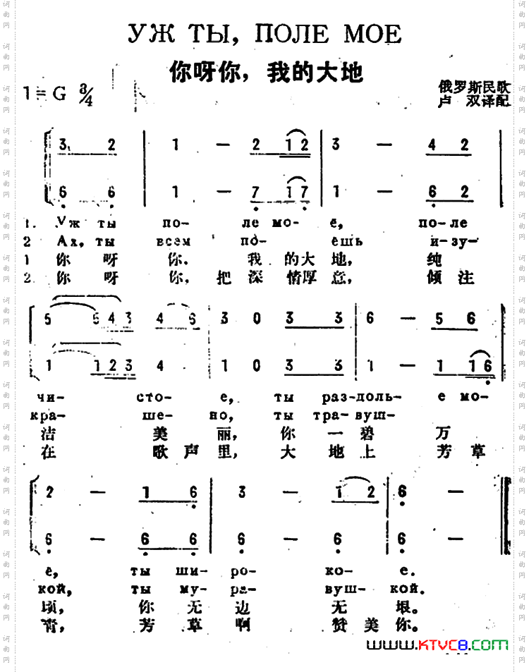 [前苏联]你呀你，我的大地中俄文对照