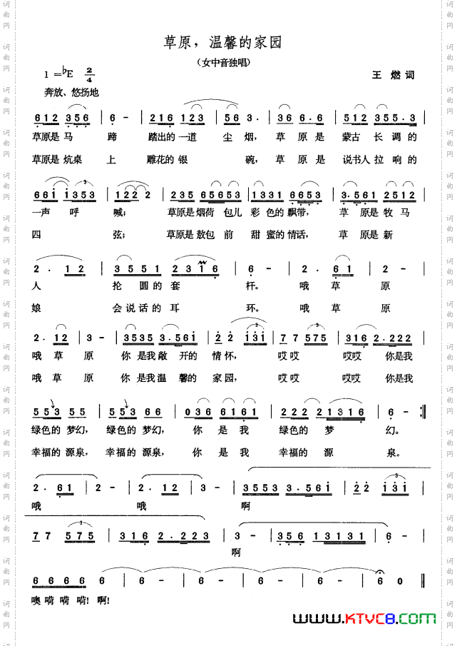 草原，温馨的家园