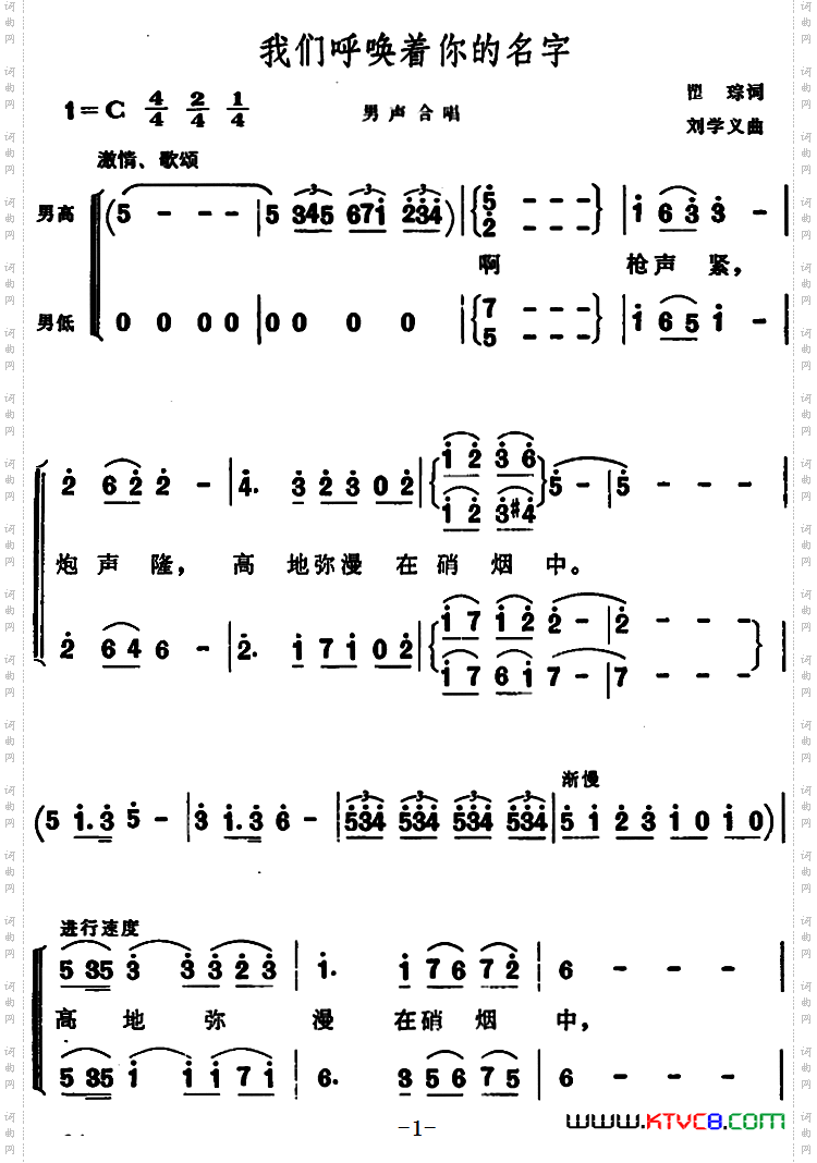 我们呼唤着你的名字