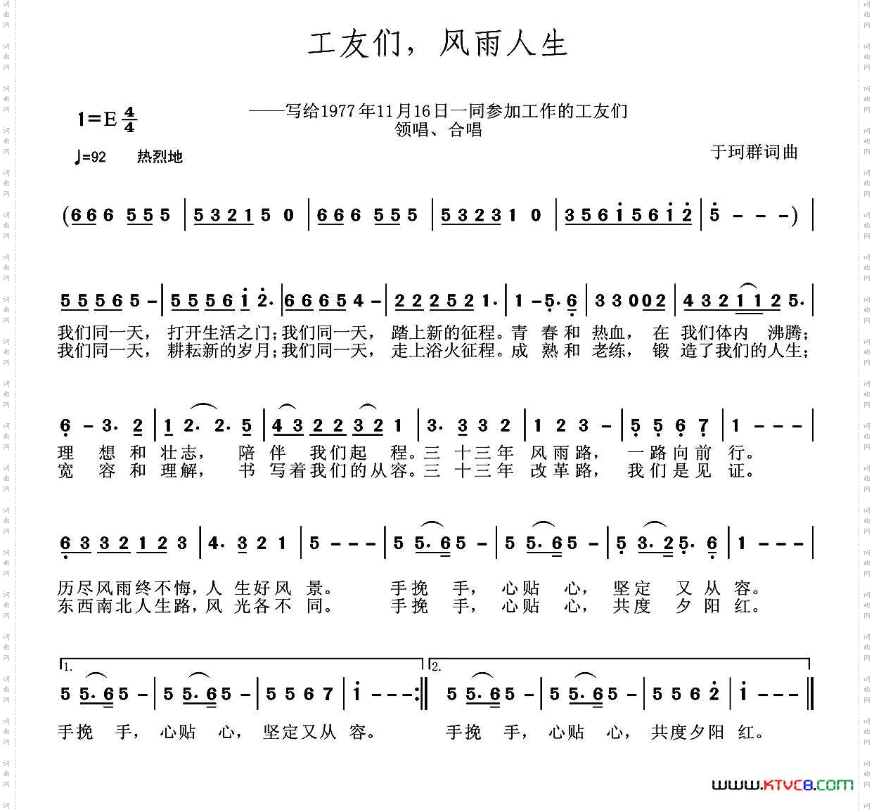 工友们，风雨人生