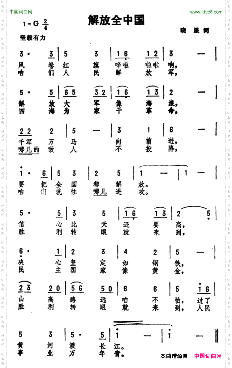 解放全中国
