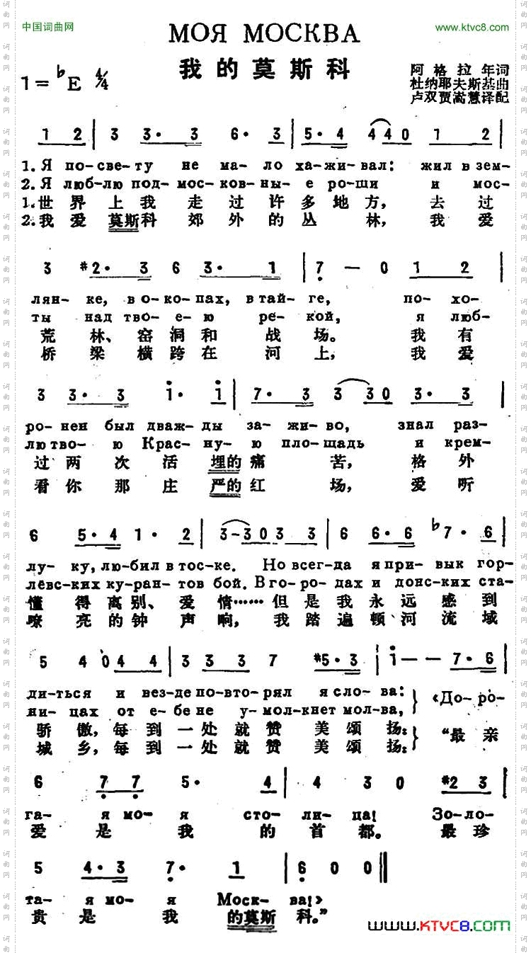 [前苏联]我的莫斯科中俄文对照