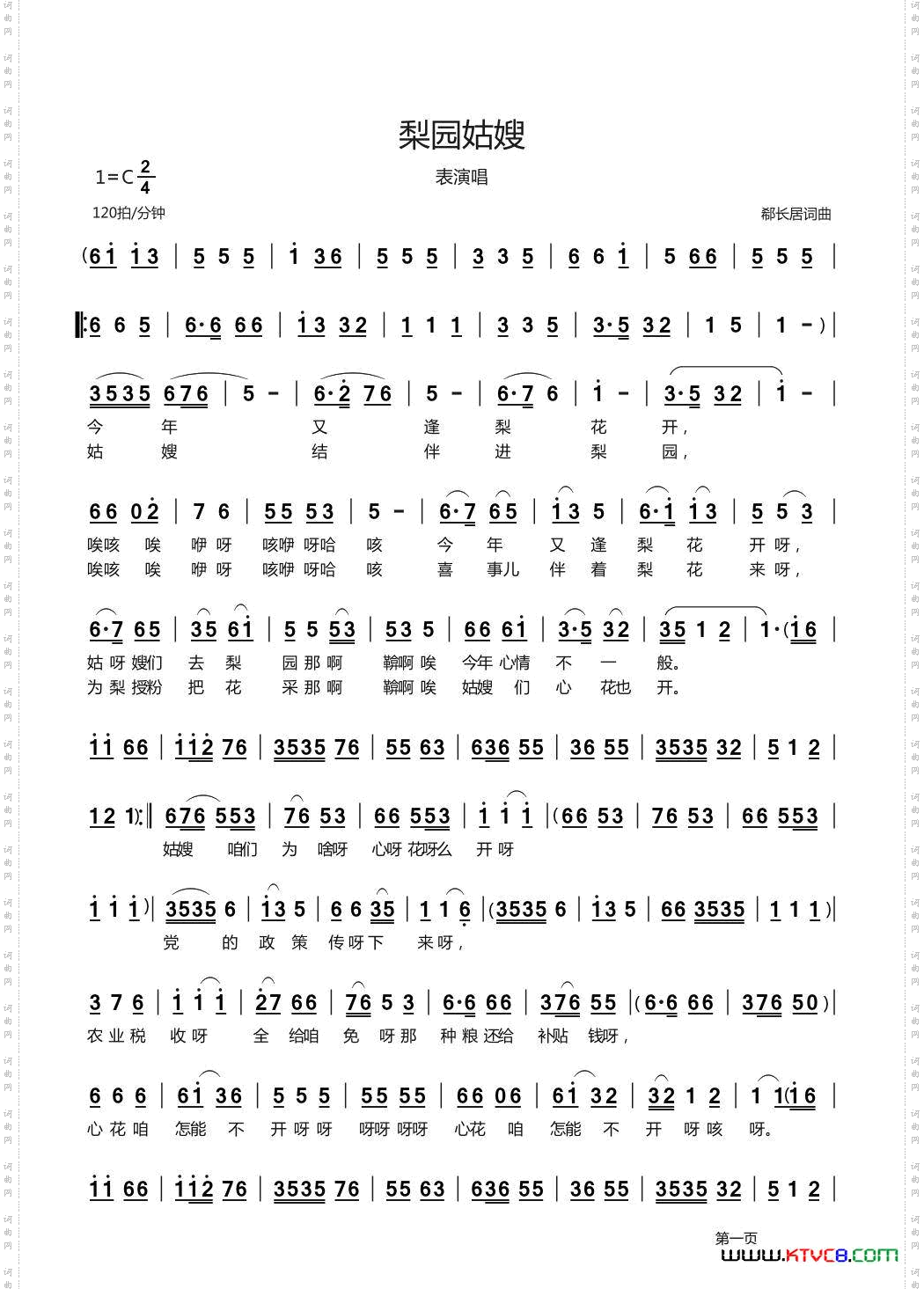 梨园姑嫂表演唱