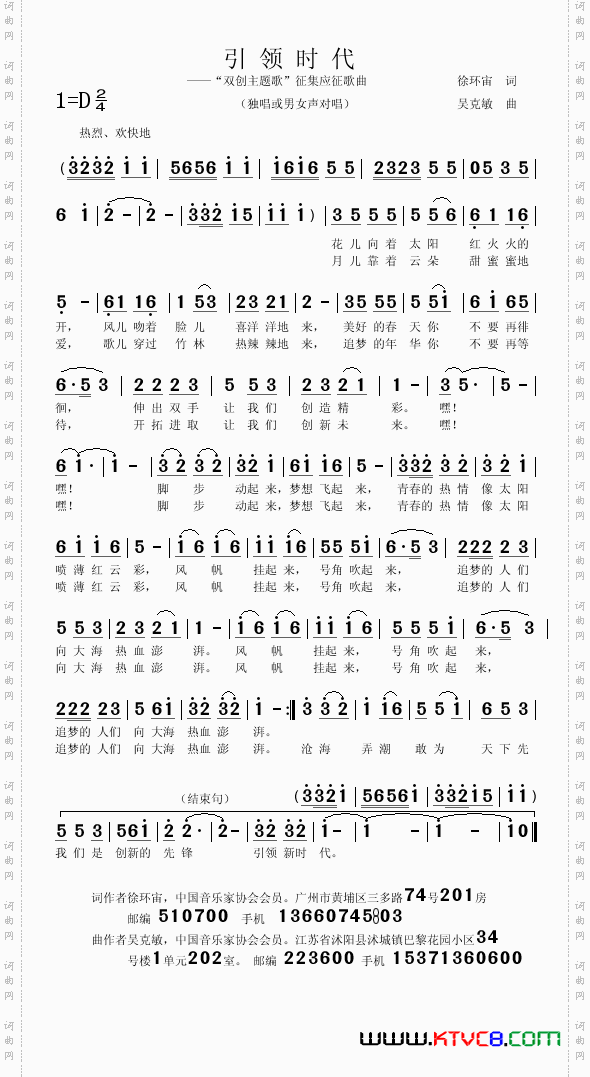 引领时代徐环宙词吴克敏曲_引领时代徐环宙词 吴克敏曲