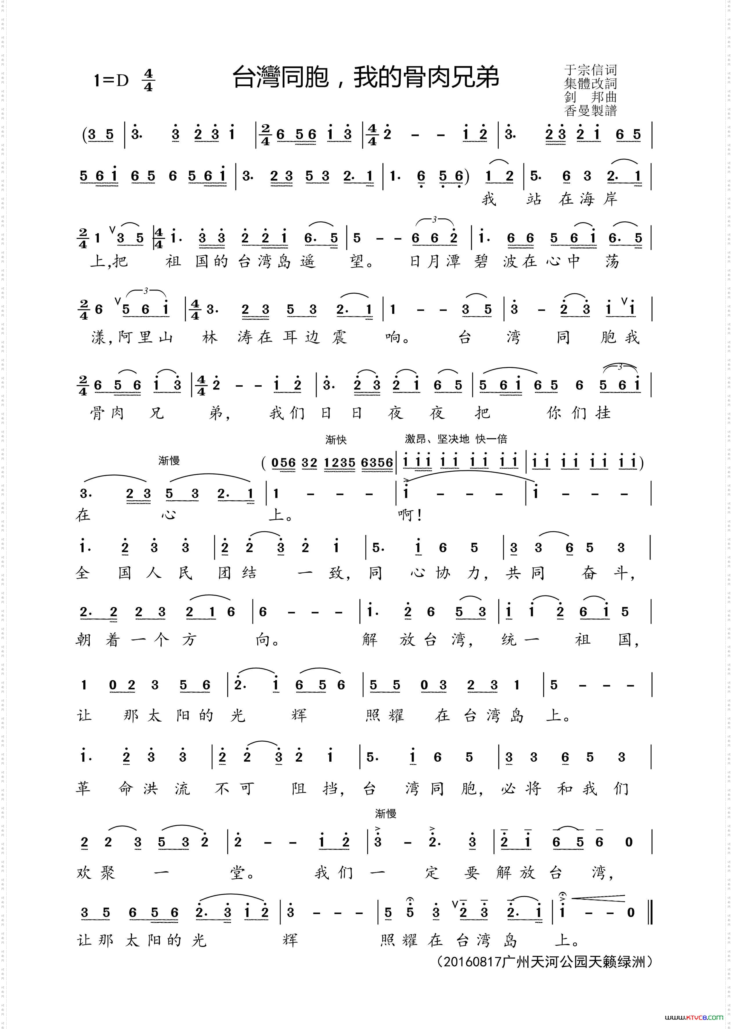 台湾同胞，我的骨肉兄弟