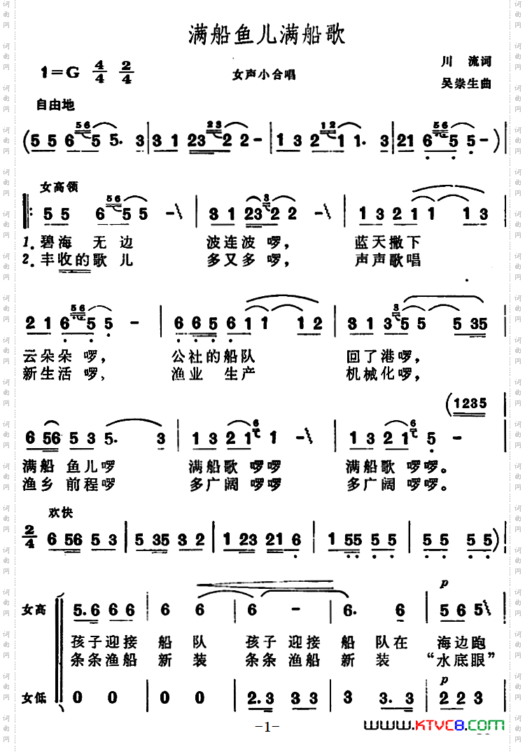 满船鱼儿满船歌