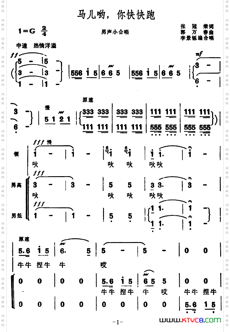 马儿哟，你快快跑