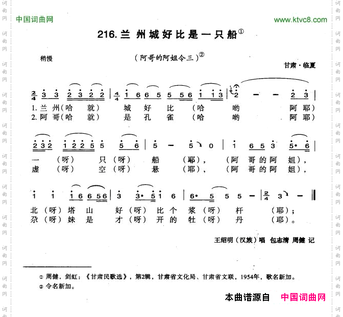 兰州城好比是一只船