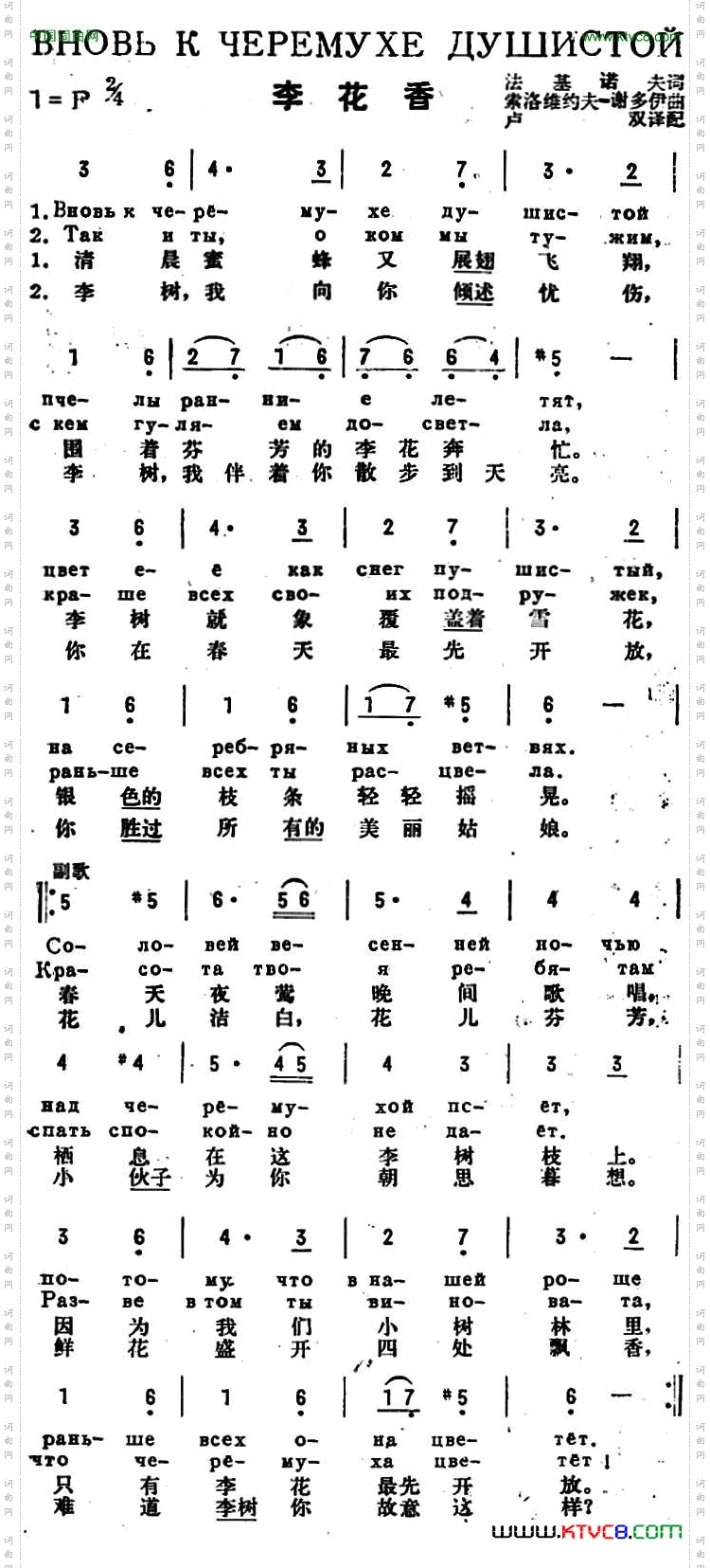 [前苏联]李花香中俄文对照