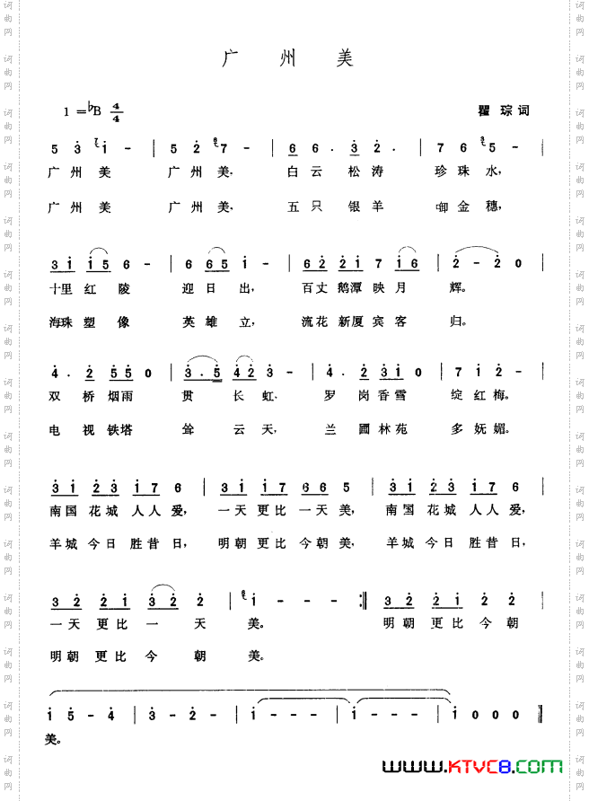 广州美