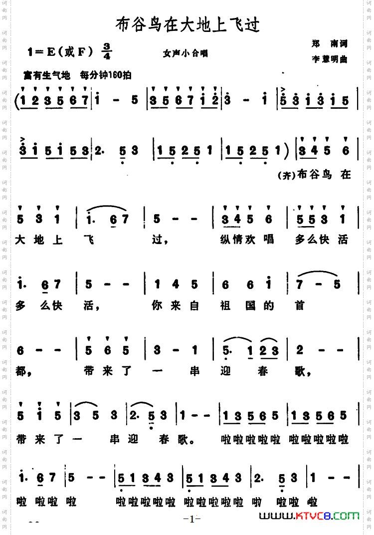 布谷鸟在大地上飞过