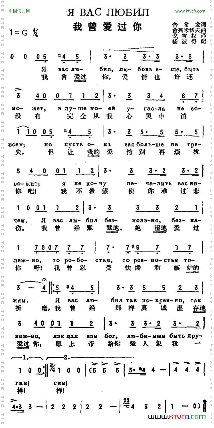 [前苏联]我曾爱过你中俄文对照